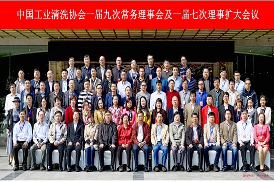 宏達(dá)威參加ICAC中清協(xié)第一屆第七次理事會(huì)議