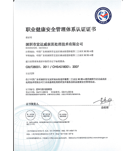 ISO9001,ISO14001,OHSAS18001三標(biāo)體系認(rèn)證